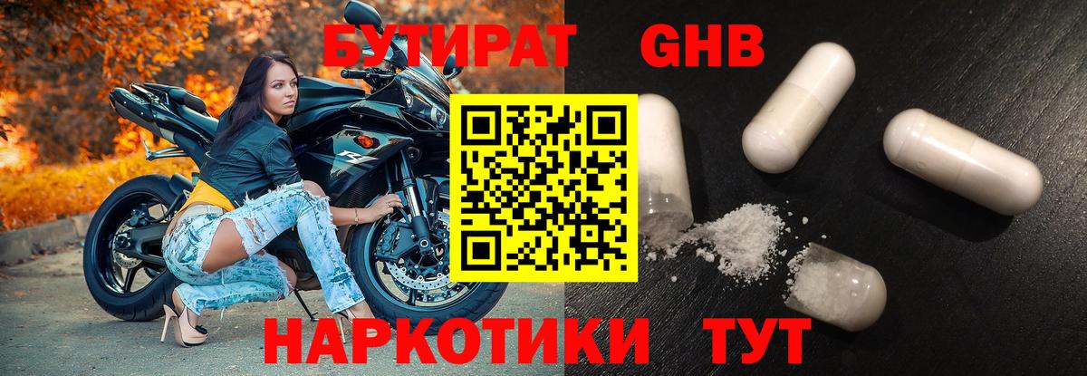 БУТИРАТ 99% Рязань