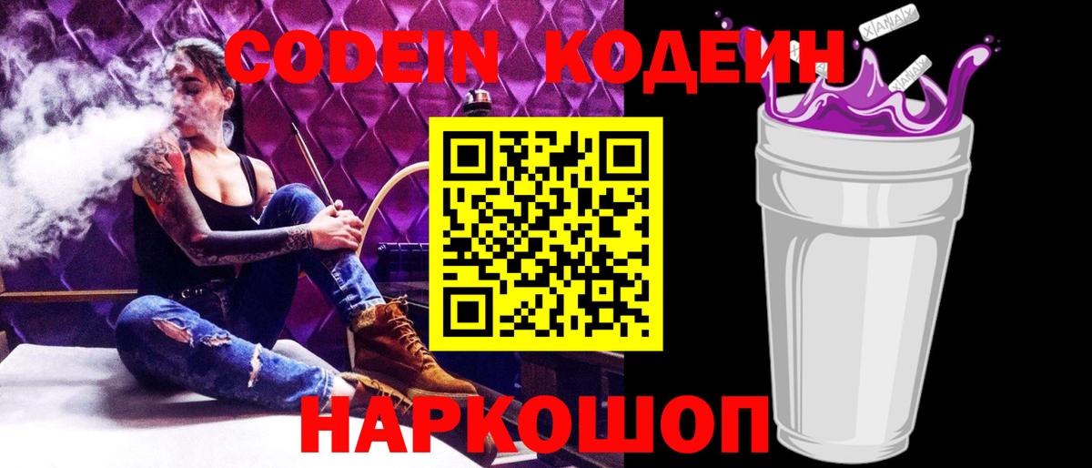 Рязань  Кодеин напиток Lean (лин)  Вход с VPN 