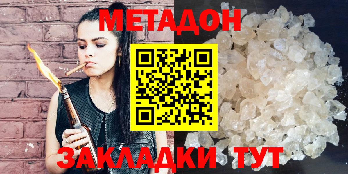 МЕТАДОН кристалл  Метадон methadone  Вход с VPN  Рязань 