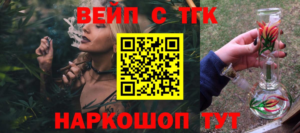 ТГК вейп  Вход с VPN  Дистиллят ТГК концентрат  Рязань 